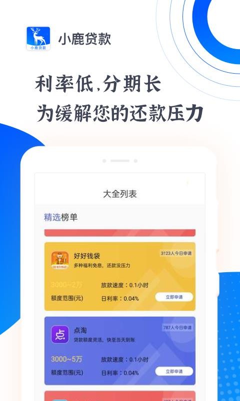 小鹿贷款2024  v1.0.0图2