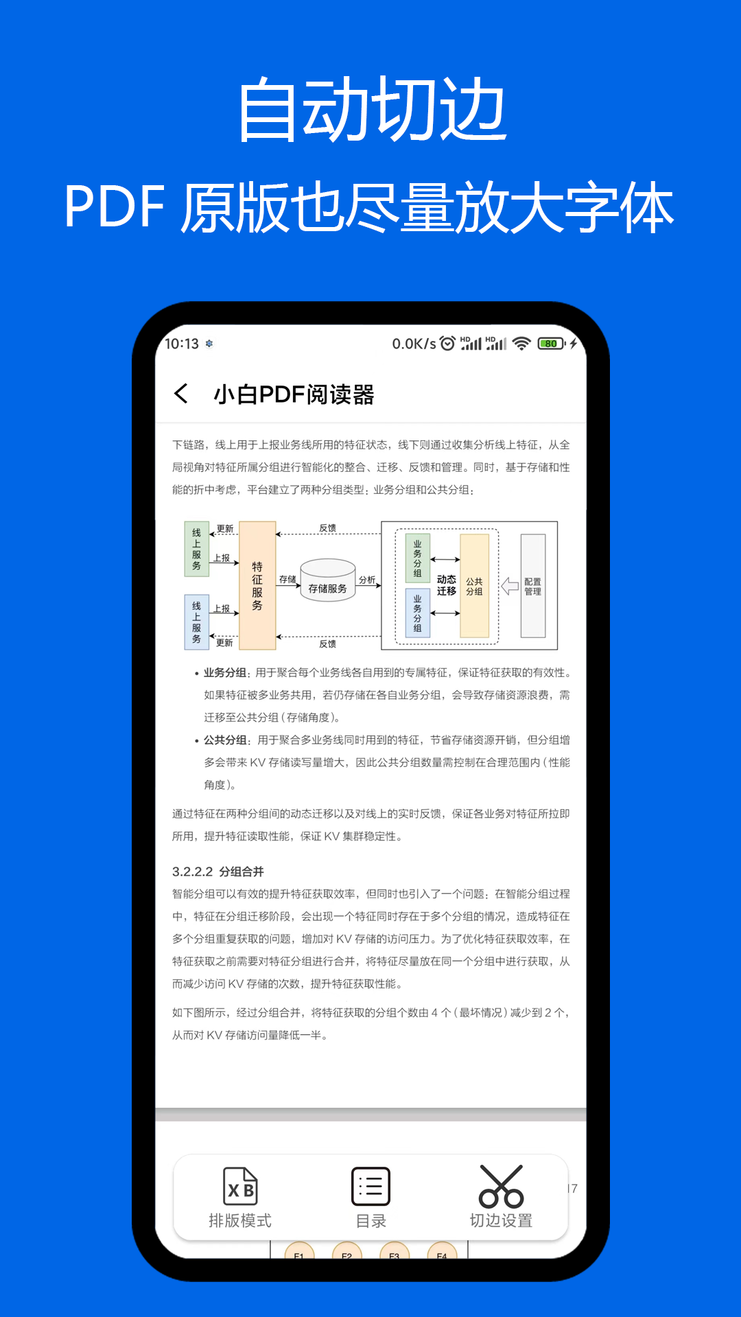 小白pdf阅读器安卓版下载安装  v1.01图3