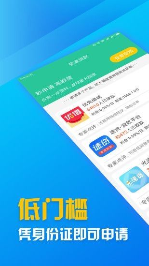 蓝银草贷款最新版  v9.0.95图3