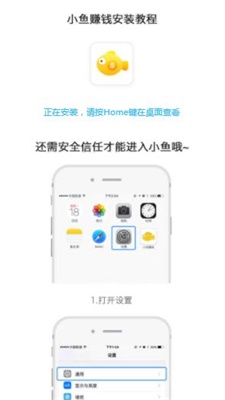 小鱼赚钱ios  v2.1.6图1