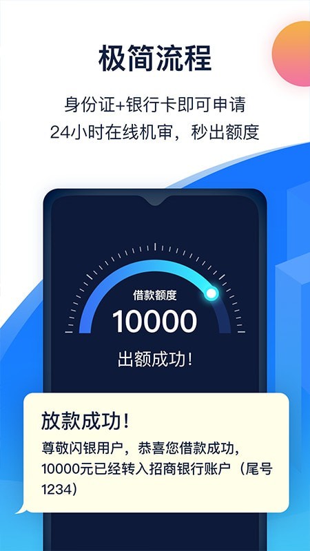 闪银借贷app免费版下载  v5.2.4图1