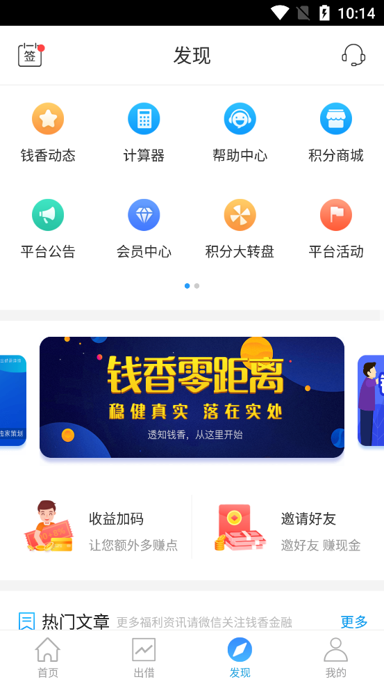 钱香金融免费版下载  v9.0.95图3