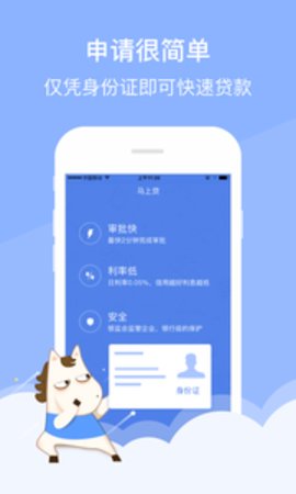 马上易贷最新版  v1.1.2图3