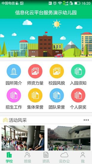 吾儿云  v2.3.7图1