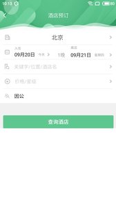 身边惠商旅  v2.4.7图4