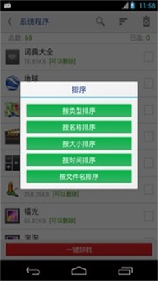 万能一键root授权下载安卓版本  v12.1.12图3