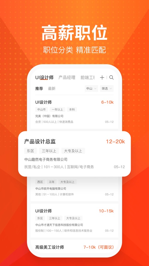 才通直聘下载app  v1.0.0图5