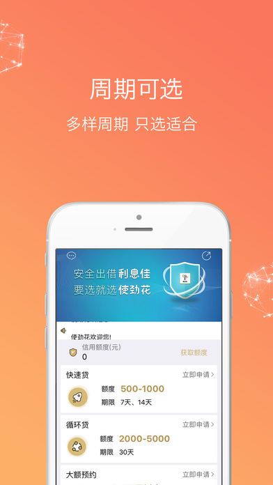 使劲花贷款手机版  v3.9.0图1