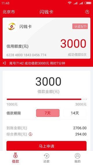 闪钱卡贷款手机版  v9.0.95图3