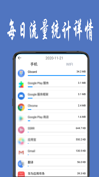 iphone流量统计  v1.0.4图2