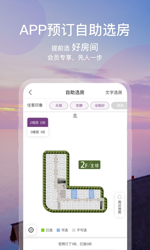 华住会官方app可以订国际酒店