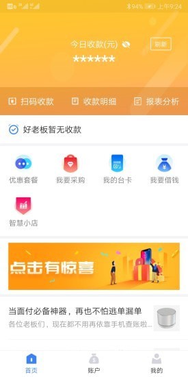 通联好老板app安装下载官网最新版苹果手机  v1.3.4图1