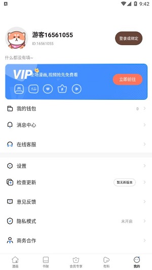 星神漫画免费阅读  v8.1.0图1