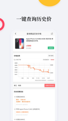 比价购物助手下载安装最新版  v1.4.6图2