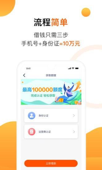 陌陌白条贷款app下载安卓手机  v2.3.6图1