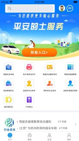 杭州平安的士  v2.0.3图3