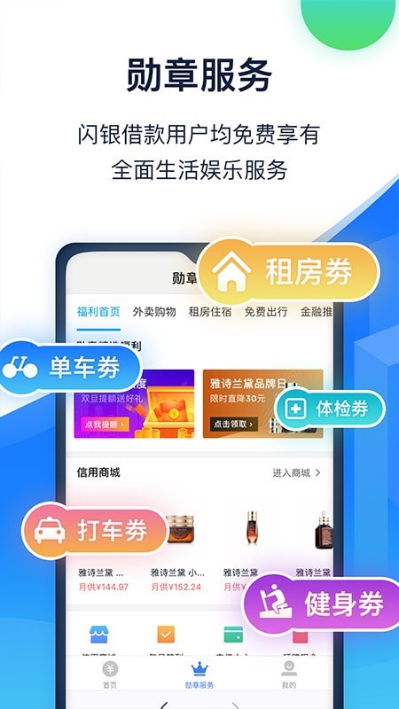 闪银借贷app手机版下载官网安卓版  v5.2.4图2