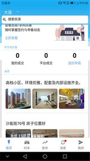 屋联网  v0.0.5图3