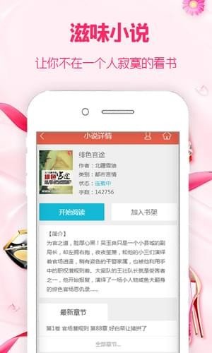 滋味小说手机版在线阅读全文无删减下载  v1.0图3