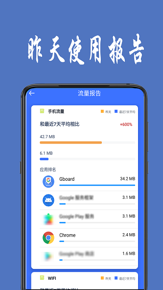 流量统计手机版下载安装免费软件  v1.0.4图3