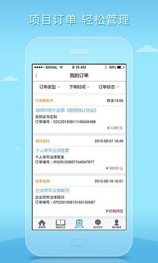 猎律网律师版  v1.1.12图1