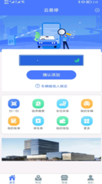 云易停  v1.0.0图2