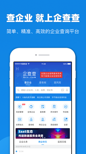 企查查  v13.5.2图1