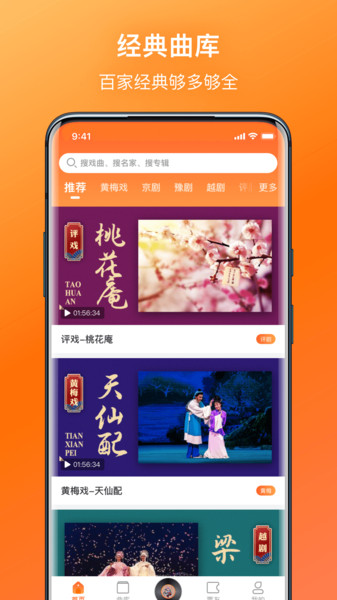 戏曲大全apk  v1.1.1图3