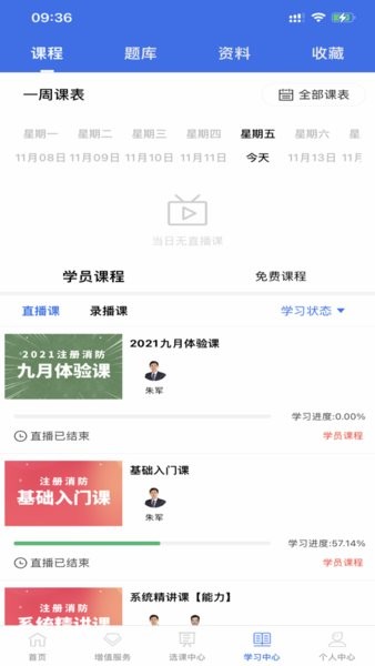 火焰蓝消防课堂  v1.0图2