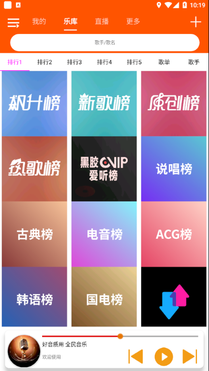 全民音乐下载安装app