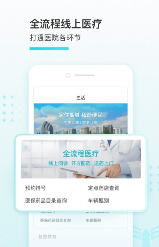 我的盐城  v1.4.0图2