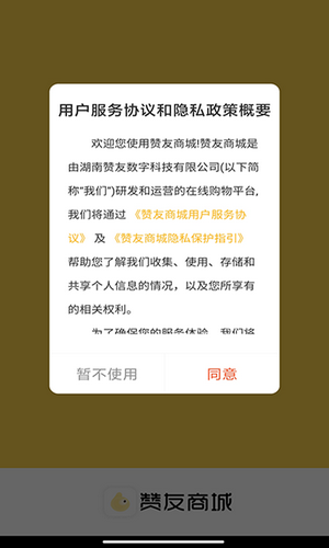 赞友商城最新版本下载