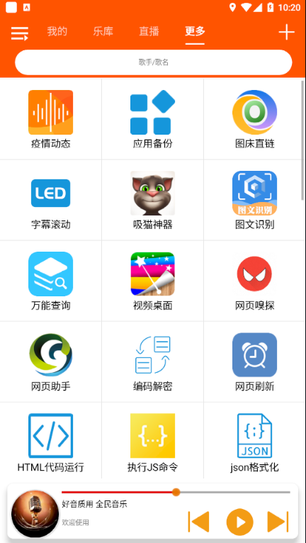 全民音乐app最新版下载无广告版  v1.0.4图2