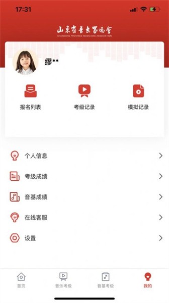 山东音协考级  v1.0.5图2