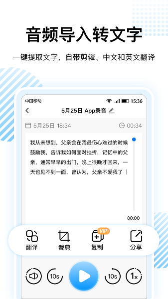 录音转文字神器  v1.2.2图1