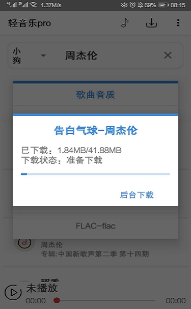 轻音乐大全免费听古筝  v2.3.3图2