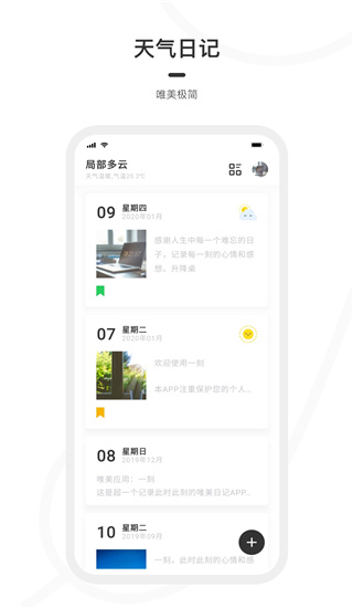 一刻日记app破解版最新版下载苹果版  v1.1.1图1