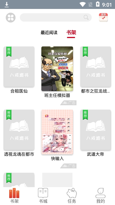 八戒追书最新版下载安装苹果手机  v1.0.05图2