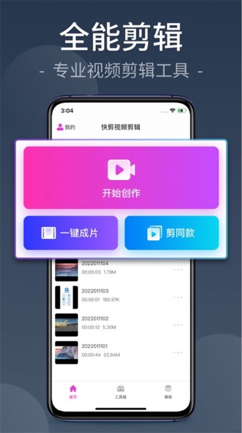 快剪视频剪辑最新版下载免费  v1.0.0图2