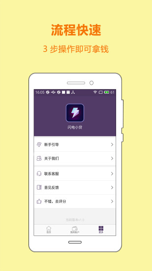 闪电小贷app官方下载最新版本安卓版