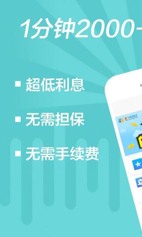 蚂蚁微贷app下载安卓手机版  v2.2图1