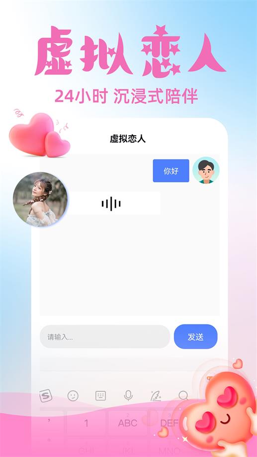 虚拟伴侣AI  v3.1.1图3