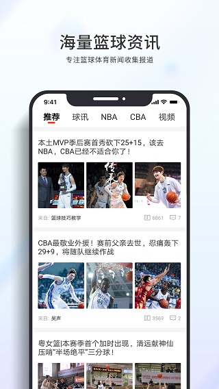 篮球客直播app下载安装苹果  v1.5.9图1