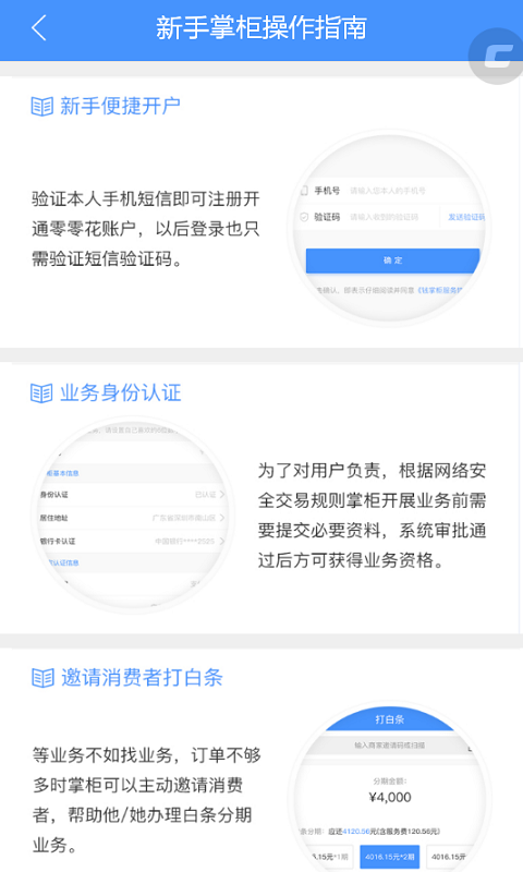 钱掌柜app官方版下载安卓  v1.1.9图4