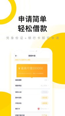 闪钱贷款app下载安卓版安装包  v1.0图2