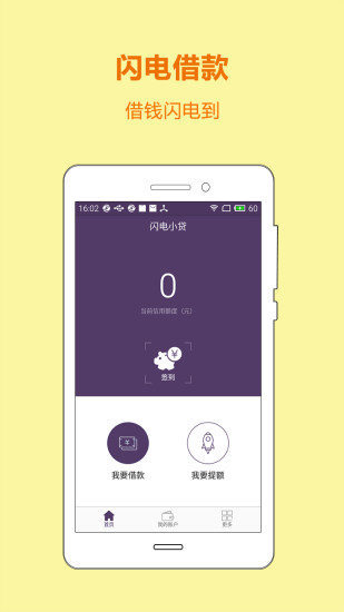 闪电小贷app官方下载最新版  v3.1图1