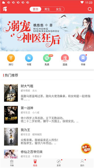 万读小说app下载  v3.5.2图3