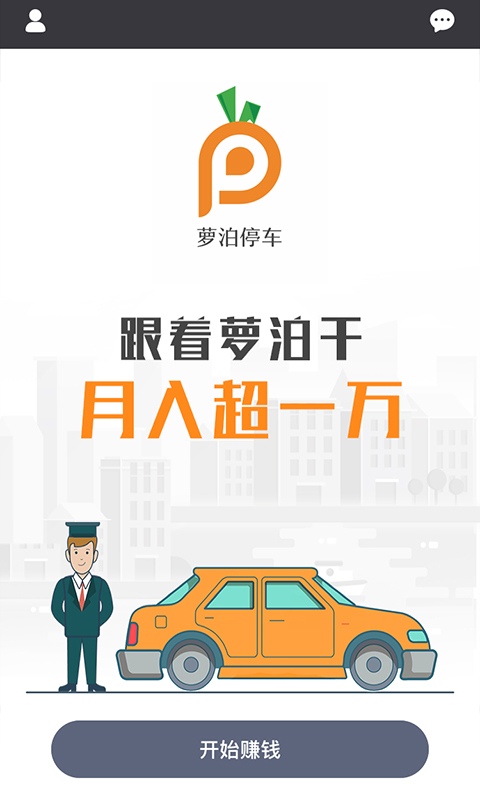 萝泊停车  v1.1.0图1