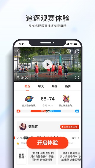 篮球客直播app下载安装苹果  v1.5.9图2