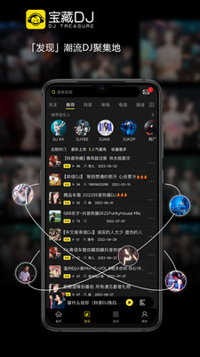 宝藏DJ2024  v1.1.11图3